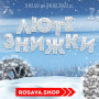 Останній місяць зими, але не останні знижки!  - фото 1